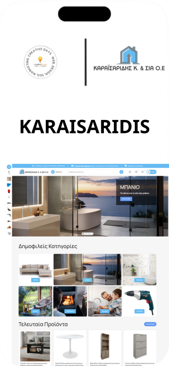 Το ανανεωμένο e-shop www.karaisaridis.gr της Καραϊσαρίδης Κ. & ΣΙΑ Ο.Ε. είναι εδώ!