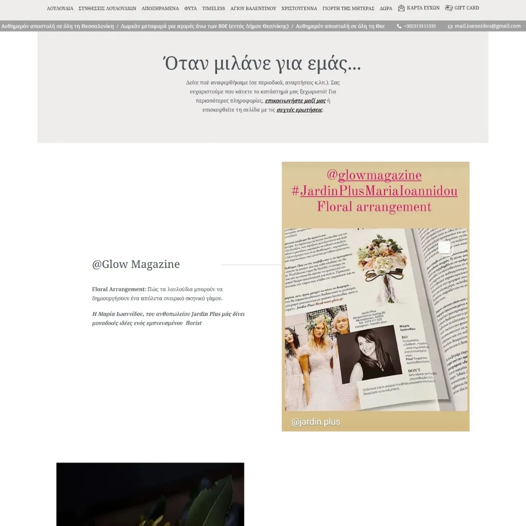 creative-days-portfolio-jardinplus.gr-14